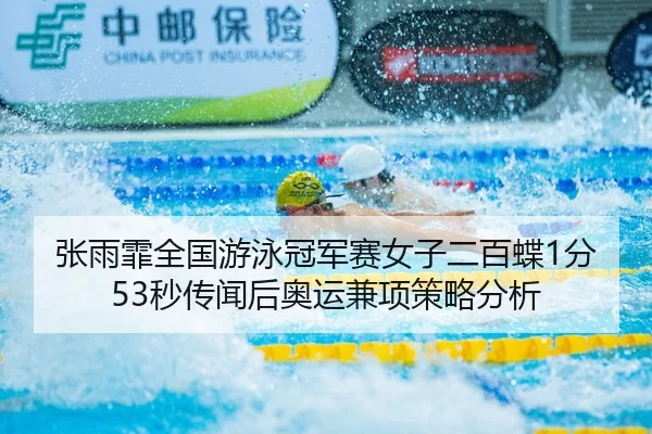 zhang-yu-fei-quan-guo-you-yong-guan-jun-sai-nv-zi-er-bai-die-fen-miao-chuan-wen-hou-ao-yun-jian-xiang-ce-lve-fen-xi-2-710.jpg