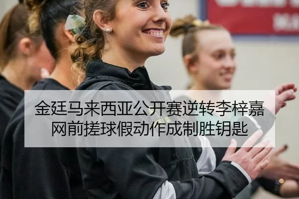 jin-ting-ma-lai-xi-ya-gong-kai-sai-ni-zhuan-li-zi-jia-wang-qian-cuo-qiu-jia-dong-zuo-cheng-zhi-sheng-yao-shi-2-288.jpg